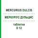 МЕРКУРИУС ДУЛЬЦИС (MERCURIUS DULCIS) D 12 таблетки 80 шт - Гомеопатия DHU