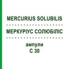 МЕРКУРИУС СОЛЮБИЛИС (MERCURIUS SOLUBILIS) C 30 ампулы 8x1 мл - Гомеопатия DHU