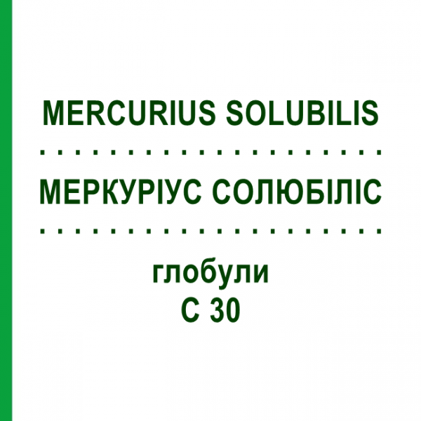 МЕРКУРИУС СОЛЮБИЛИС (MERCURIUS SOLUBILIS) C 30 глобули 10 г - Гомеопатия SPAGYRA