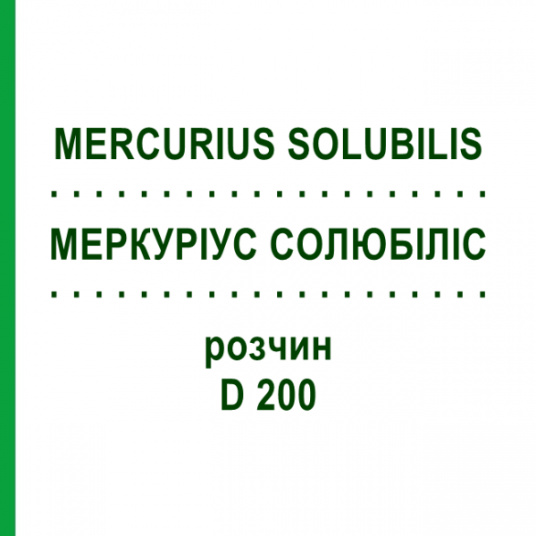 МЕРКУРИУС СОЛЮБИЛИС (MERCURIUS SOLUBILIS) D 200 раствор 20 мл - Гомеопатия DHU