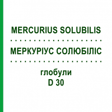 МЕРКУРІУС СОЛЮБІЛІС (MERCURIUS SOLUBILIS) D 30 глобули 10 г - Гомеопатія SPAGYRA