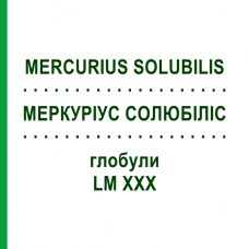МЕРКУРИУС СОЛЮБИЛИС (MERCURIUS SOLUBILIS) LM XXX глобули 5 г - Гомеопатия DHU