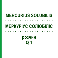 МЕРКУРІУС СОЛЮБІЛІС (MERCURIUS SOLUBILIS) Q 1 розчин 15 мл - Гомеопатія GUDJONS