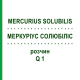 МЕРКУРИУС СОЛЮБИЛИС (MERCURIUS SOLUBILIS) Q 1 раствор 15 мл - Гомеопатия GUDJONS