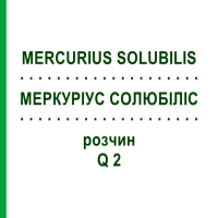 МЕРКУРІУС СОЛЮБІЛІС (MERCURIUS SOLUBILIS) Q 2 розчин 15 мл - Гомеопатія GUDJONS