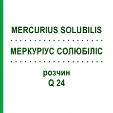 МЕРКУРИУС СОЛЮБИЛИС (MERCURIUS SOLUBILIS) Q 24 раствор 15 мл - Гомеопатия GUDJONS