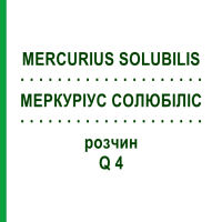 МЕРКУРИУС СОЛЮБИЛИС (MERCURIUS SOLUBILIS) Q 4 раствор 15 мл - Гомеопатия GUDJONS
