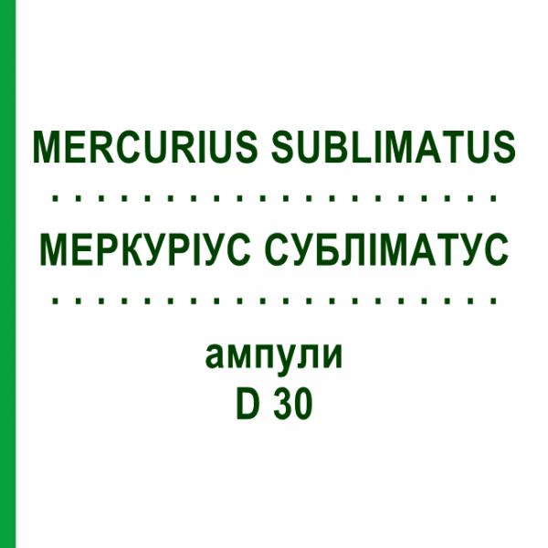 МЕРКУРИУС СУБЛИМАТУС (MERCURIUS SUBLIMATUS) D 30 ампулы 8x1 мл - Гомеопатия DHU