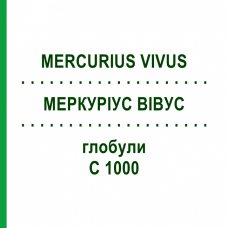 МЕРКУРИУС ВИВУС (MERCURIUS VIVUS) C 1000 глобули 0,5 г - Гомеопатия GUDJONS