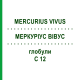 МЕРКУРИУС ВИВУС (MERCURIUS VIVUS) C 12 глобули 1,5 г - Гомеопатия GUDJONS