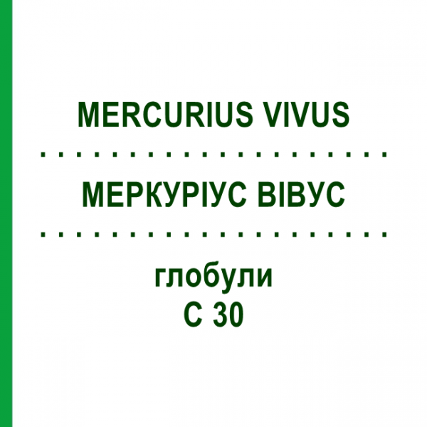 МЕРКУРИУС ВИВУС (MERCURIUS VIVUS) C 30 глобули 0,5 г - Гомеопатия GUDJONS