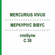 МЕРКУРИУС ВИВУС (MERCURIUS VIVUS) C 30 глобули 1,5 г - Гомеопатия GUDJONS