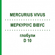 МЕРКУРИУС ВИВУС (MERCURIUS VIVUS) D 10 глобули 10 г - Гомеопатия DHU