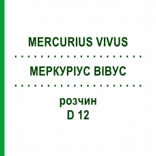 МЕРКУРИУС ВИВУС (MERCURIUS VIVUS) D 12 раствор 20 мл - Гомеопатия DHU