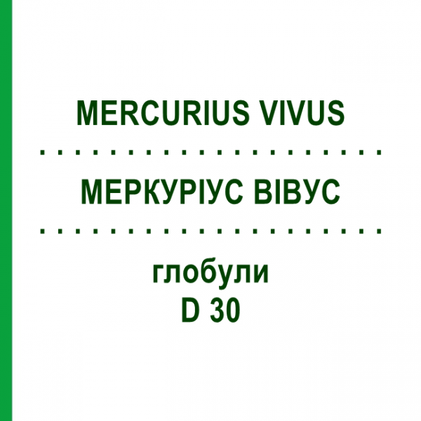 МЕРКУРИУС ВИВУС (MERCURIUS VIVUS) D 30 глобули 10 г - Гомеопатия DHU