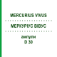 МЕРКУРИУС ВИВУС (MERCURIUS VIVUS) D 30 ампулы 8x1 мл - Гомеопатия WELEDA