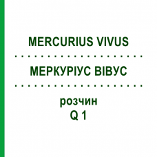 МЕРКУРИУС ВИВУС (MERCURIUS VIVUS) Q 1 раствор 15 мл - Гомеопатия GUDJONS