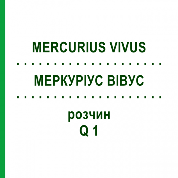 МЕРКУРИУС ВИВУС (MERCURIUS VIVUS) Q 1 раствор 15 мл - Гомеопатия GUDJONS