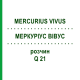 МЕРКУРИУС ВИВУС (MERCURIUS VIVUS) Q 21 раствор 15 мл - Гомеопатия GUDJONS