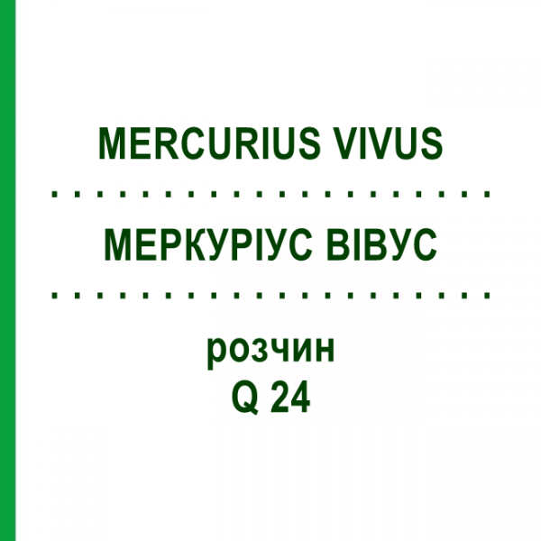 МЕРКУРИУС ВИВУС (MERCURIUS VIVUS) Q 24 раствор 15 мл - Гомеопатия GUDJONS