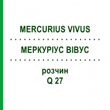 МЕРКУРИУС ВИВУС (MERCURIUS VIVUS) Q 27 раствор 15 мл - Гомеопатия GUDJONS