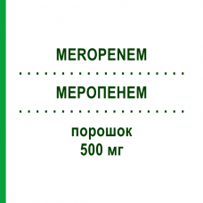 МЕРОПЕНЕМ (MEROPENEM) 500 мг порошок 10 шт - Меропенем SUN PHARMACEUTICALS
