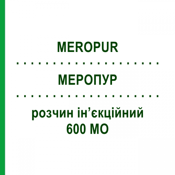 МЕРОПУР (MEROPUR) 600 МЕ раствор инъекционный 1 шт - Менопаузный гонадотропин FERRING