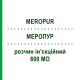 МЕРОПУР (MEROPUR) 600 МЕ раствор инъекционный 1 шт - Менопаузный гонадотропин FERRING