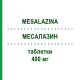 МЕСАЛАЗИН (MESALAZINA) 400 мг таблетки 60 шт - Месалазин MYLAN