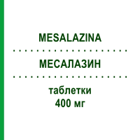 МЕСАЛАЗИН (MESALAZINA) 400 мг таблетки 50 шт - Месалазин TEVA