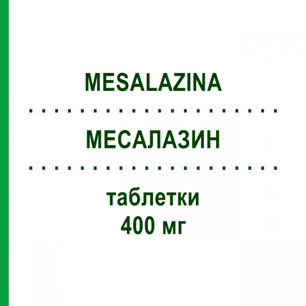 МЕСАЛАЗИН (MESALAZINA) 400 мг таблетки 50 шт - Месалазин TEVA
