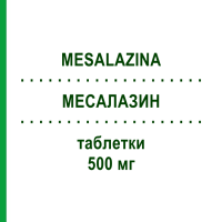 МЕСАЛАЗИН (MESALAZINA) 500 мг таблетки 50 шт - Месалазин SANDOZ