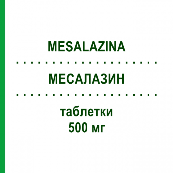 МЕСАЛАЗИН (MESALAZINA) 500 мг таблетки 50 шт - Месалазин SANDOZ
