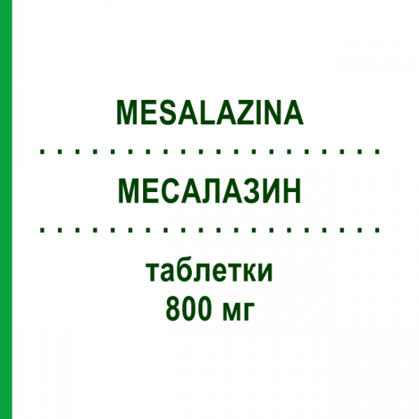 МЕСАЛАЗИН (MESALAZINA) 800 мг таблетки 60 шт - Месалазин EG