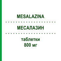 МЕСАЛАЗИН (MESALAZINA) 800 мг таблетки 60 шт - Месалазин MYLAN
