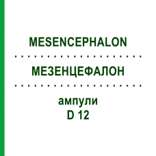 МЕЗЕНЦЕФАЛОН (MESENCEPHALON) D 12 ампулы 10x1 мл - Гомеопатия WALA HEILMITTEL
