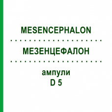 МЕЗЕНЦЕФАЛОН (MESENCEPHALON) D 5 ампулы 10x1 мл - Гомеопатия WALA HEILMITTEL