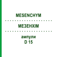 МЕЗЕНХИМ (MESENCHYM) D 15 ампулы 10x1 мл - Гомеопатия WALA HEILMITTEL