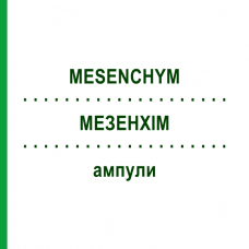 МЕЗЕНХИМ (MESENCHYM) ампулы 10x1 мл - Гомеопатия WALA HEILMITTEL