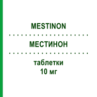 МЕСТИНОН (MESTINON) 10 мг таблетки 100 шт - Піридостигмін MEDA PHARMA