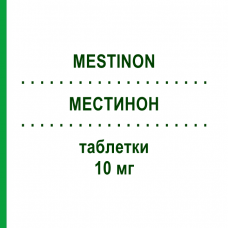 МЕСТИНОН (MESTINON) 10 мг таблетки 100 шт - Піридостигмін MEDA PHARMA