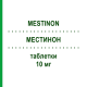МЕСТИНОН (MESTINON) 10 мг таблетки 100 шт - Пиридостигмин MEDA PHARMA