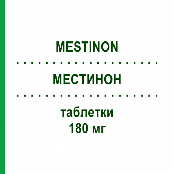 МЕСТИНОН (MESTINON) 180 мг таблетки 100 шт - Піридостигмін ALLOMEDIC