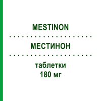 МЕСТИНОН (MESTINON) 180 мг таблетки 50 шт - Піридостигмін PB PHARMA
