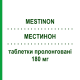 МЕСТИНОН (MESTINON) 180 мг таблетки пролонговані 50 шт - Піридостигмін VIATRIS
