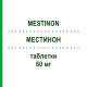 МЕСТИНОН (MESTINON) 60 мг таблетки 100 шт - Піридостигмін ABACUS MEDICINE