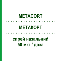 МЕТАКОРТ (METACORT) 50 мкг/доза спрей назальний 18 г/140 доз - Мометазон S.F.GROUP