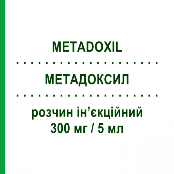 МЕТАДОКСИЛ (METADOXIL) 300 мг/5 мл розчин ін&rsquo;єкційний 10 шт 5 мл - Активні речовини LABORATORI BALDACCI