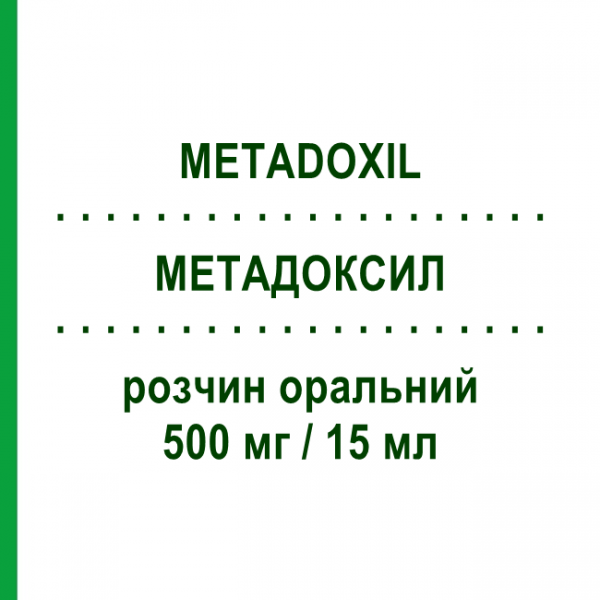 МЕТАДОКСИЛ (METADOXIL) 500 мг/15 мл розчин оральний 10 шт 15 мл - Активні речовини LABORATORI BALDACCI