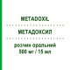 МЕТАДОКСИЛ (METADOXIL) 500 мг/15 мл розчин оральний 10 шт 15 мл - Активні речовини LABORATORI BALDACCI